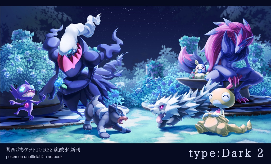 あくタイプイラスト本「type:Dark 2」(ステッカー付)
