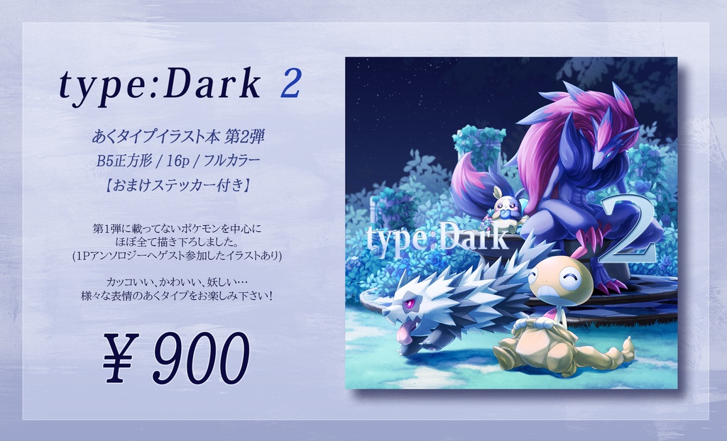 あくタイプイラスト本「type:Dark 2」(ステッカー付)