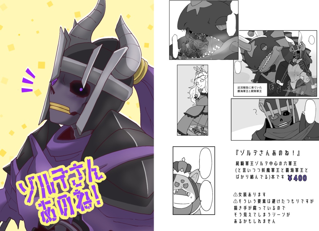 ゾルデさんあのね！