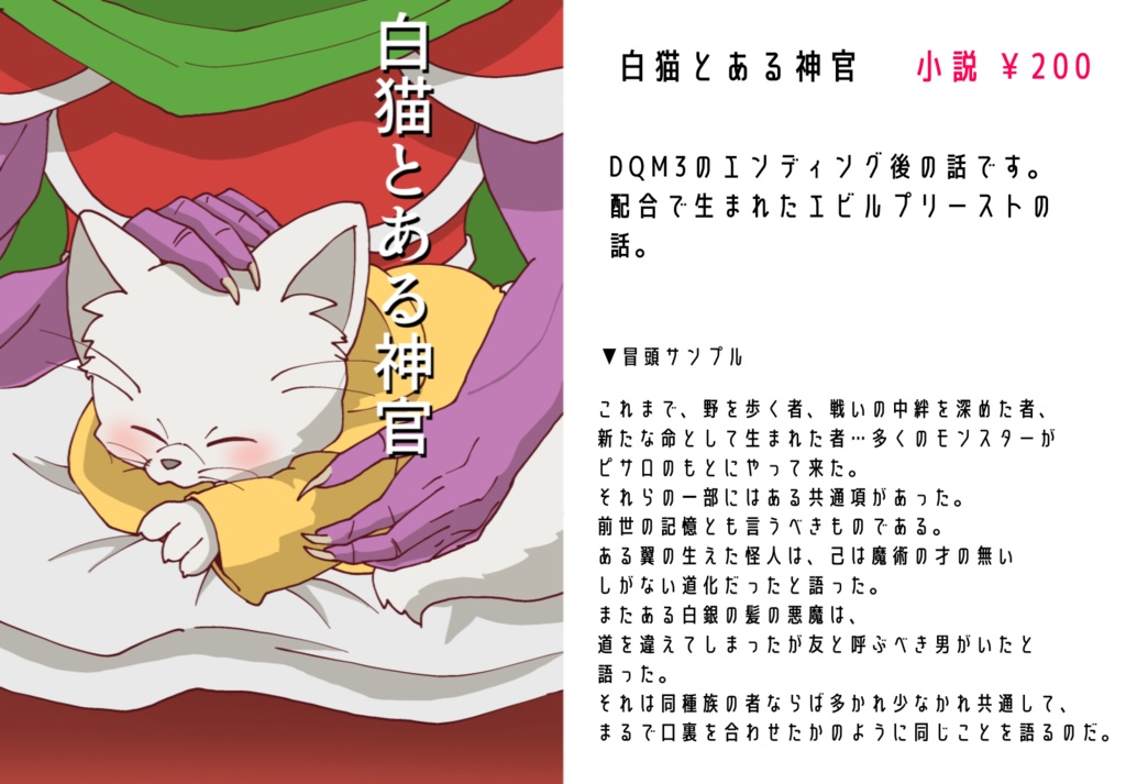 白猫とある神官