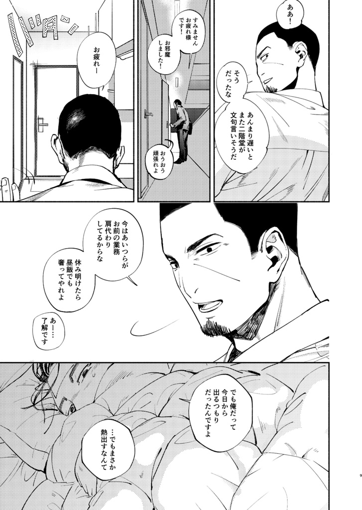 月夜に溶ける【pixivにてweb再録済】