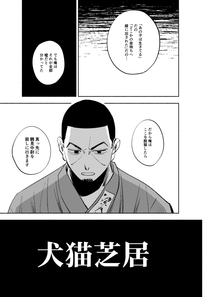 犬猫芝居【pixivにてweb再録済】