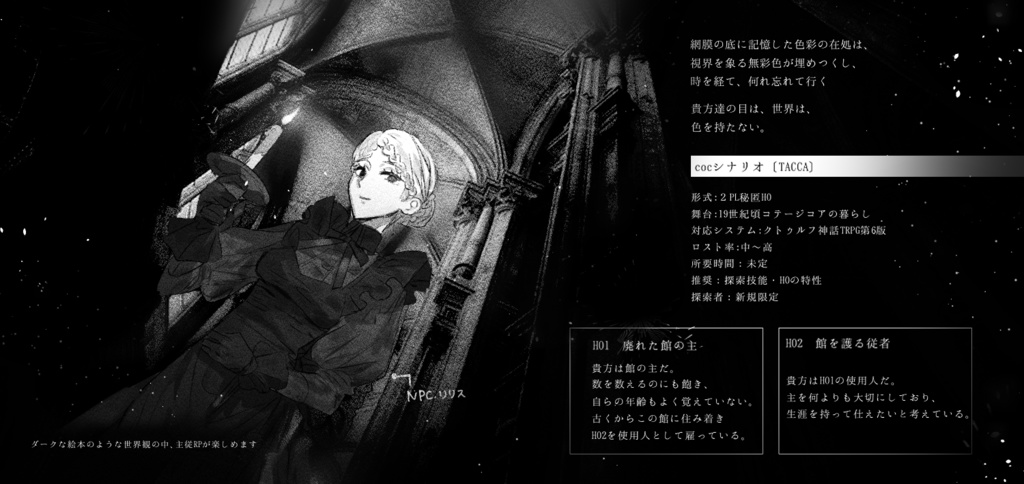 【CoCシナリオ】TACCA   |  SPLL:E199066