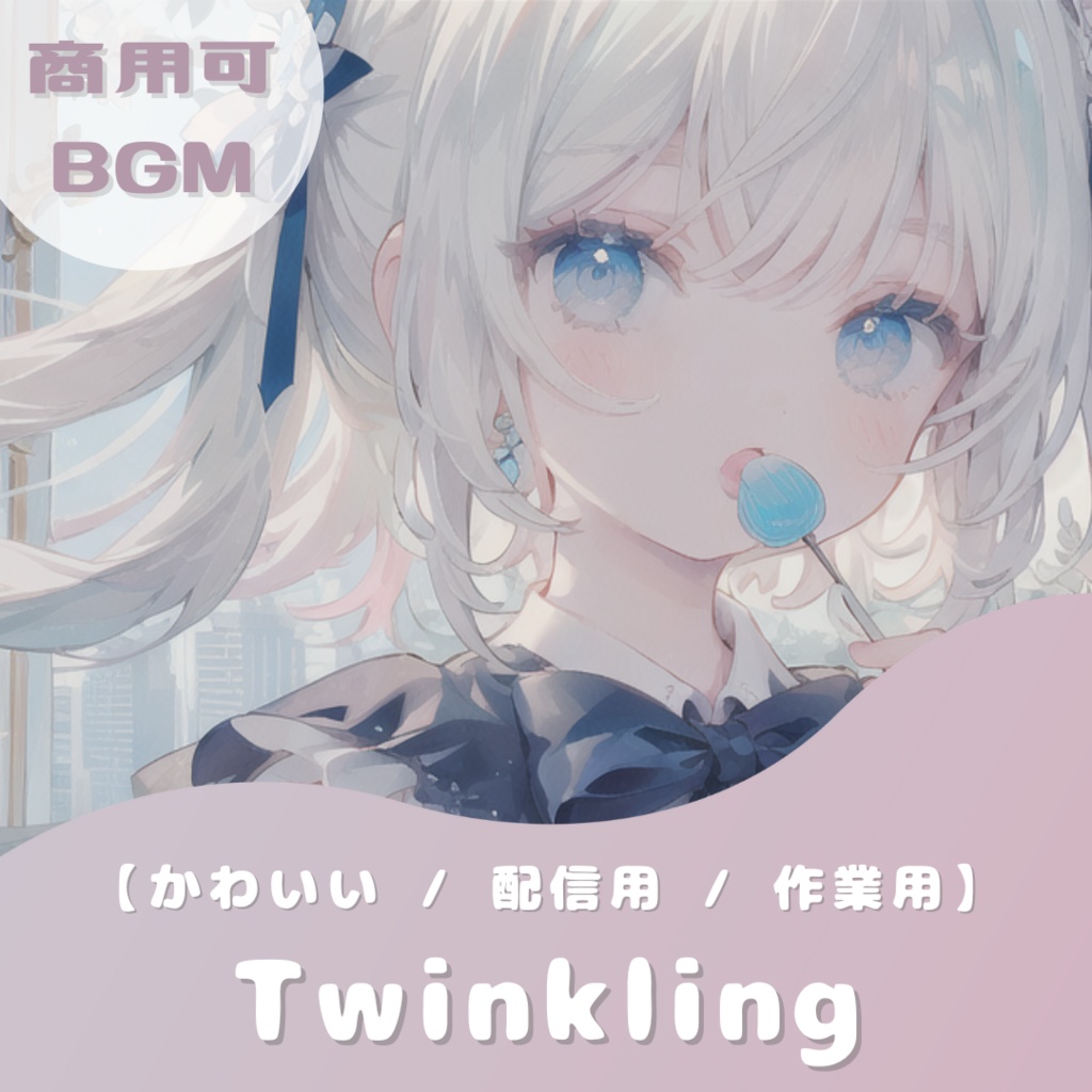 1時間耐久【フリーBGM】Twinkling【かわいい / 配信用 / 作業用】