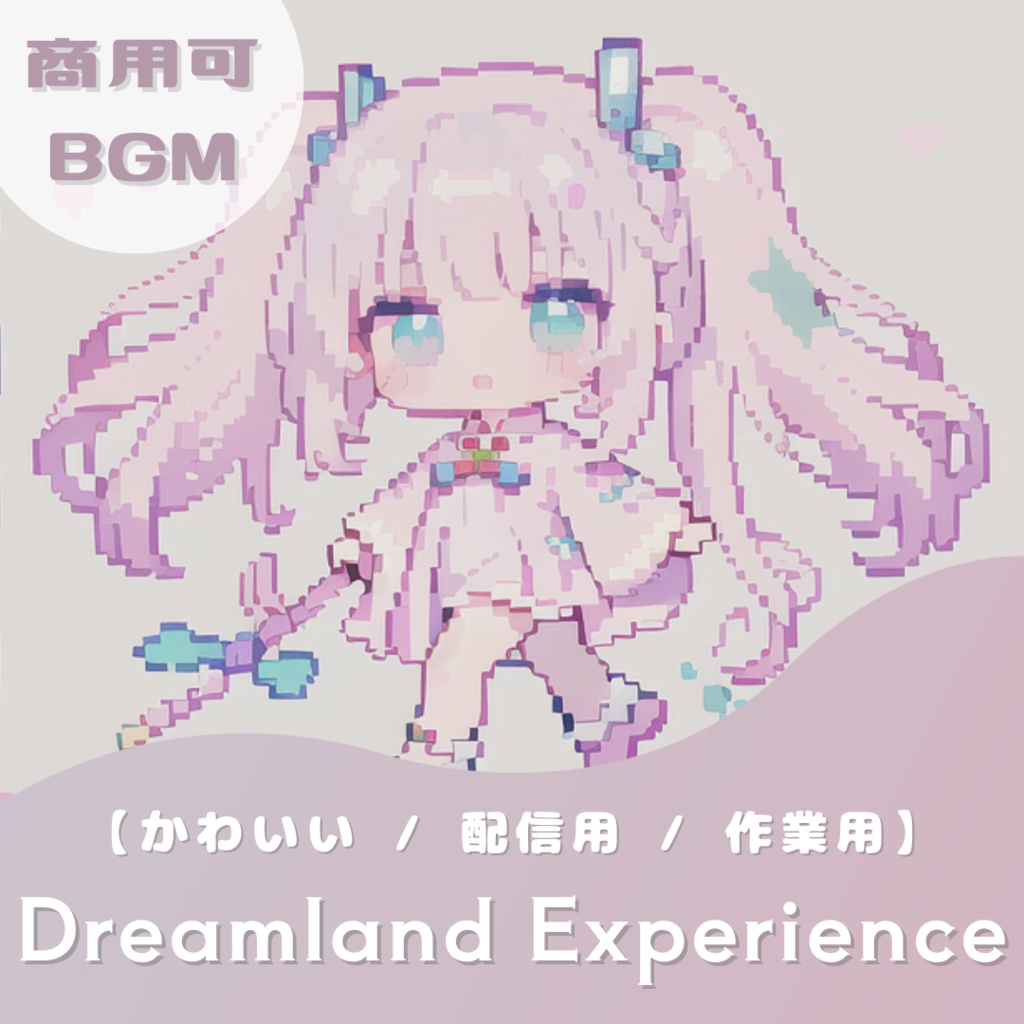 【商用可BGM】Dreamland Experience【ゲームっぽ世界観 / 16bit / かわいい / 配信用 / 作業用】