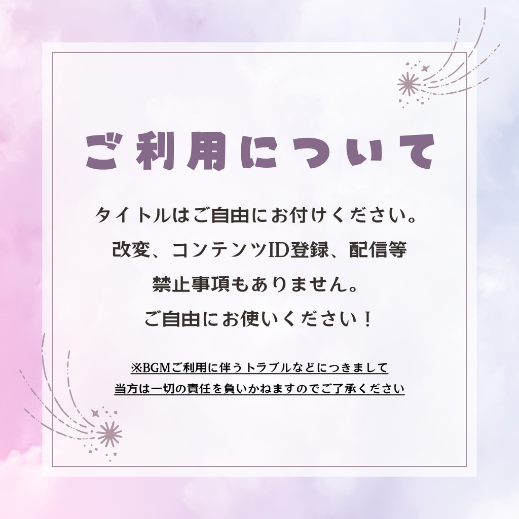 【限定1点】買い切り!オリジナルBGM #037【かわいい/配信/作業用】