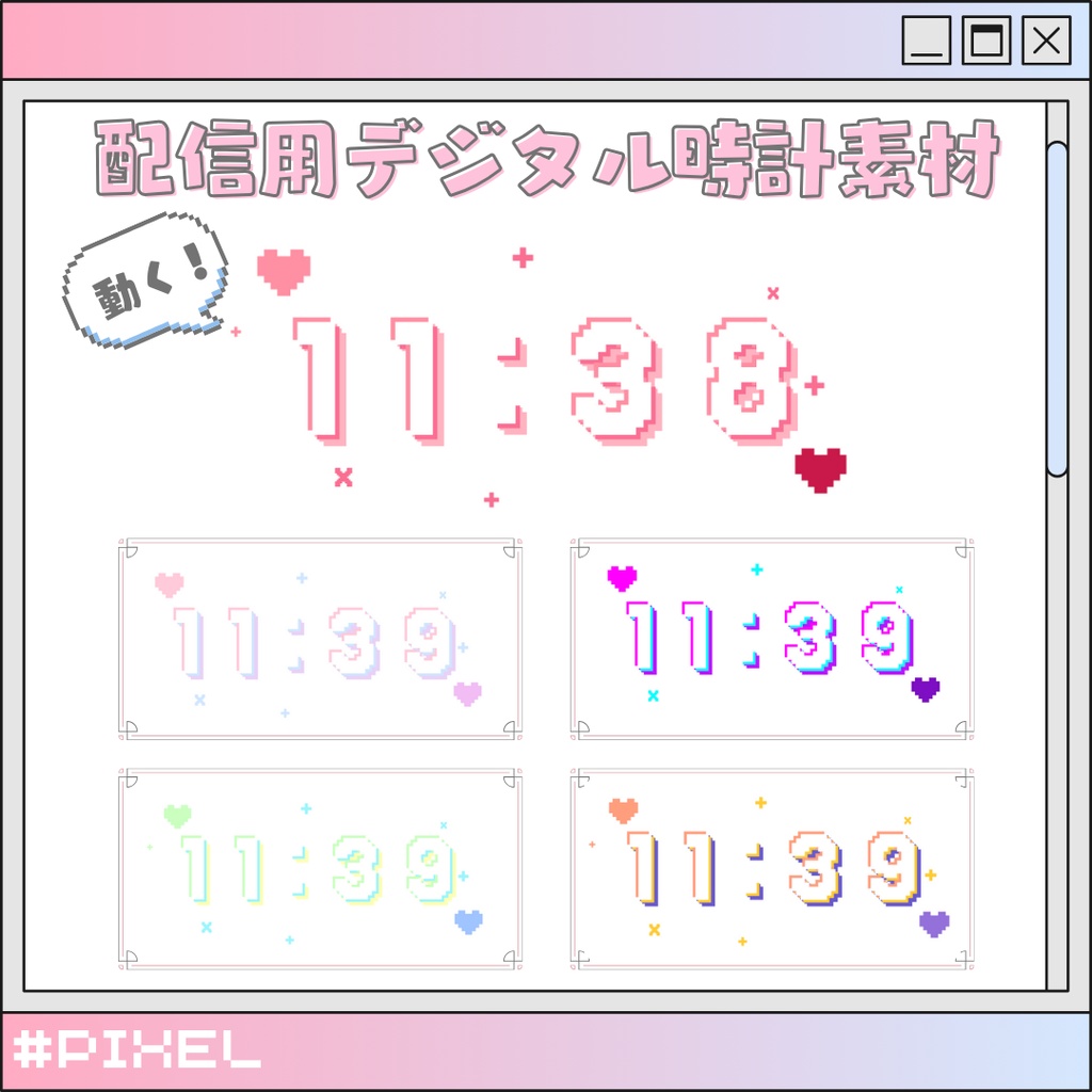 【VTuber・配信者向け】OBS用かわいい🤍ピクセルデジタル時計⌇HTMLソース⌇