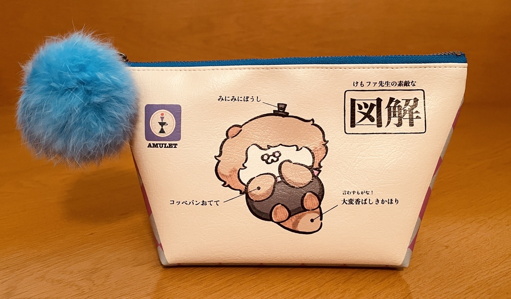 図解！けもファ先生三角ポーチ