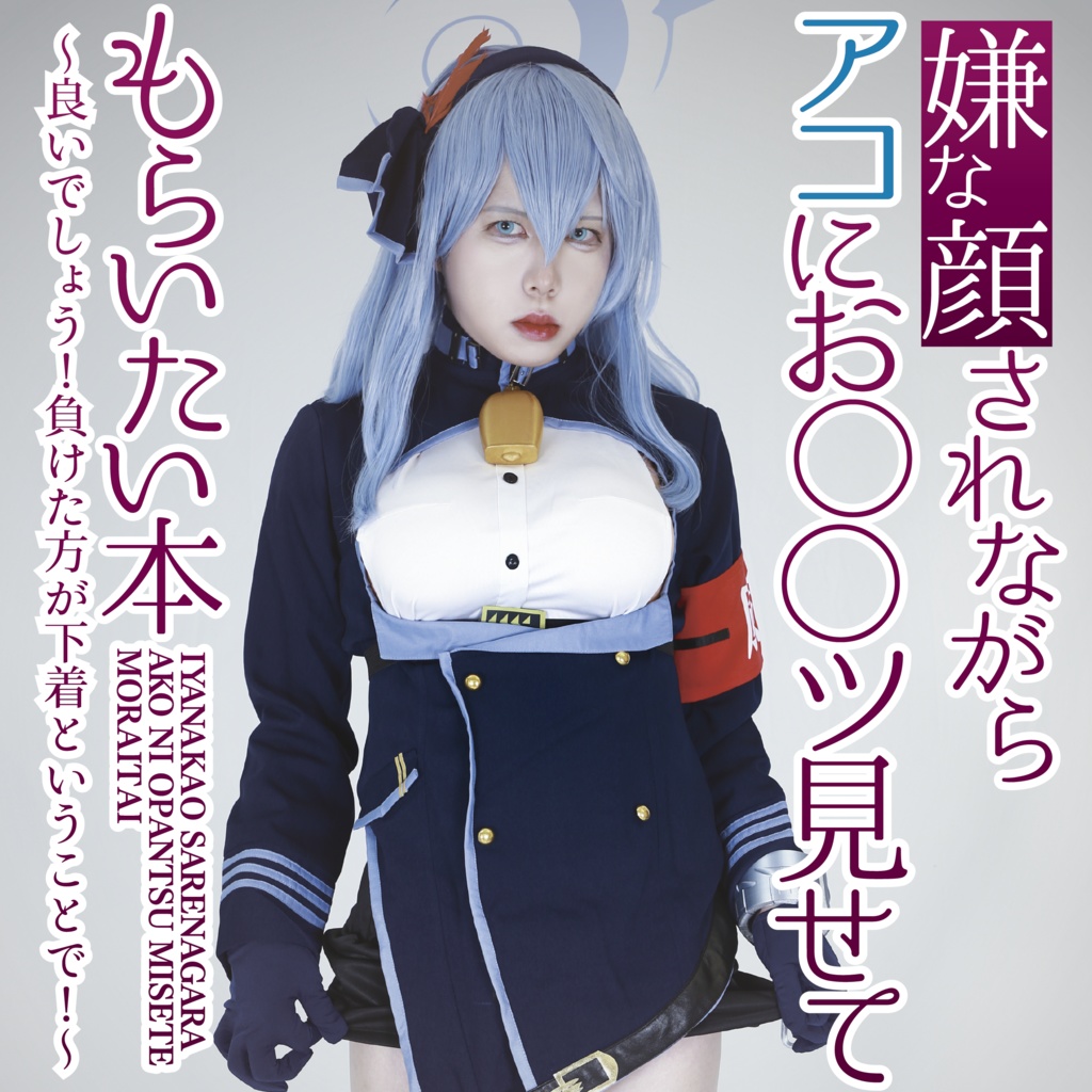 嫌な顔されながらおパンツ見せてもらいたい本８冊セット 104