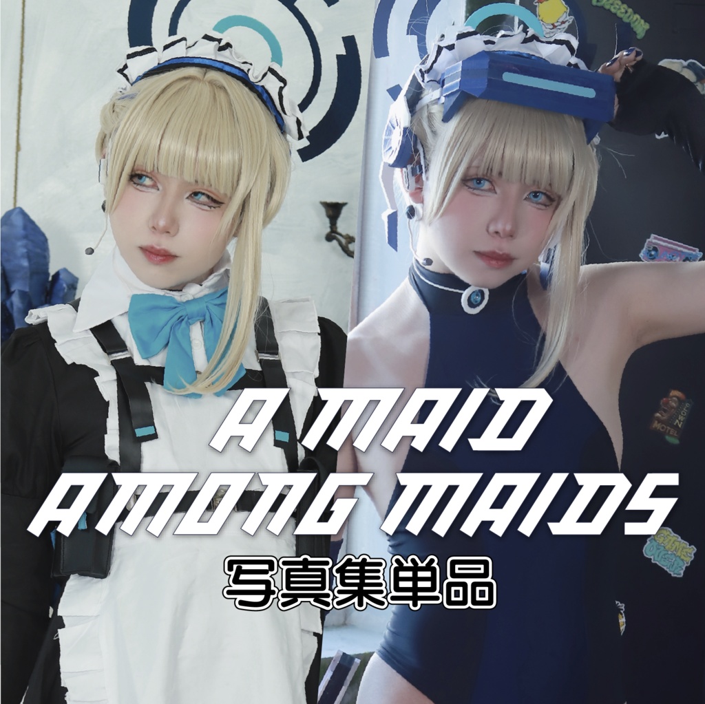 飛鳥馬トキコスプレ写真集1「A maid among maids」