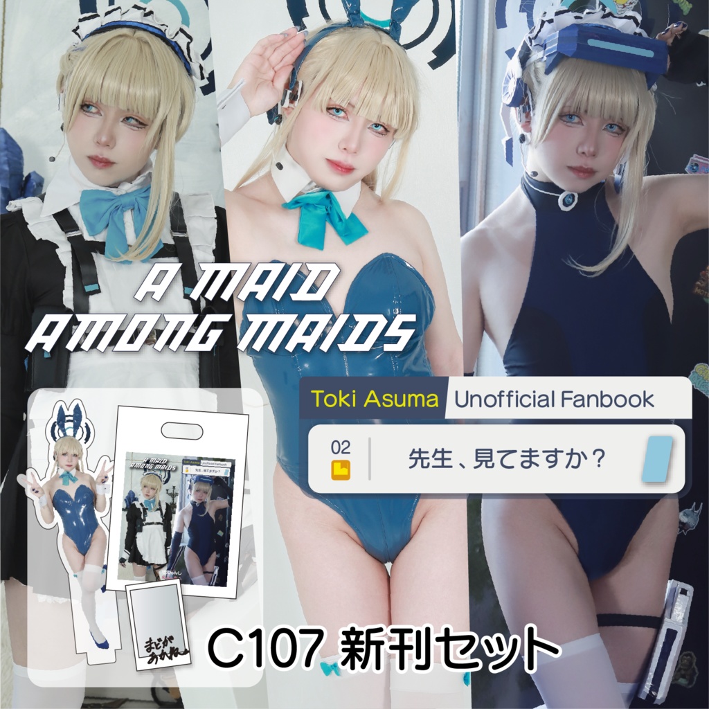 飛鳥馬トキ写真集C107新刊セット