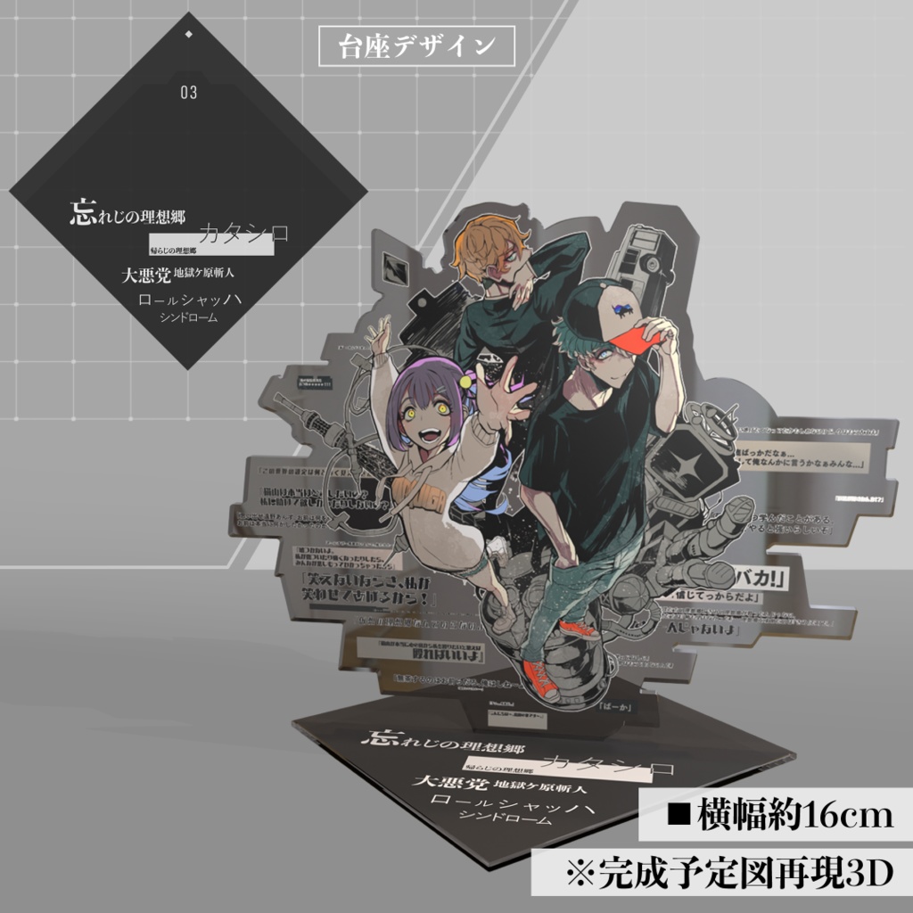 【れじらじ03】島田・赤牛・遠野の仲良し3人組アクリルスタンド【しまどりる・まだら牛・日ノ森あんず】