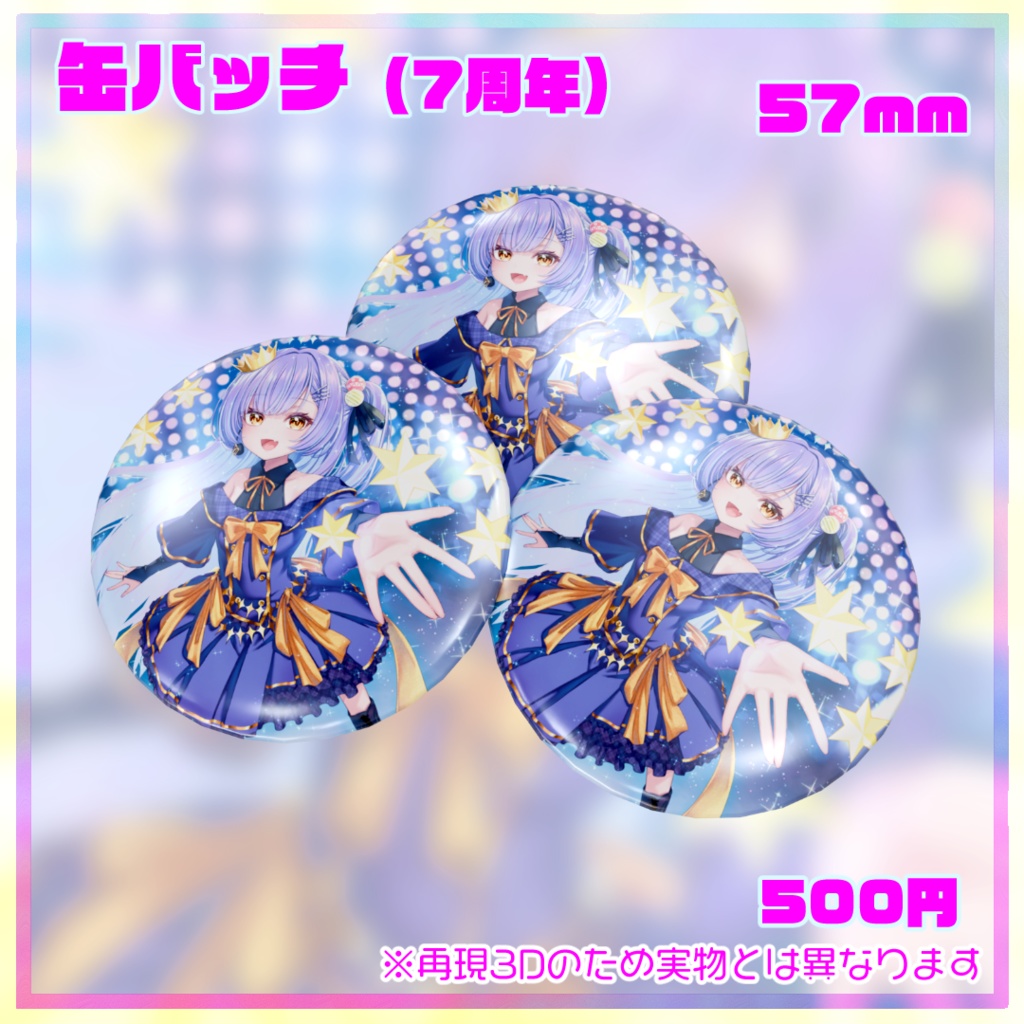 日ノ森7周年記念オリジナルグッズ