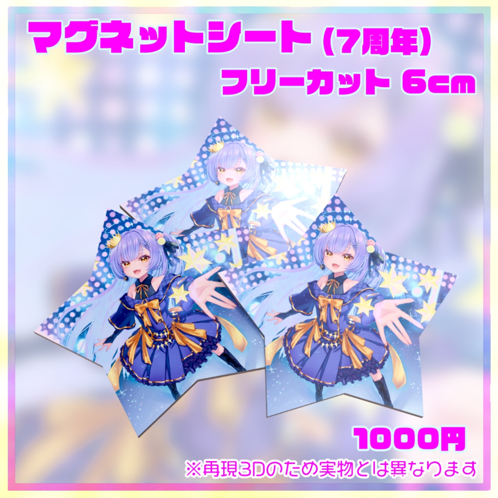 日ノ森7周年記念オリジナルグッズ