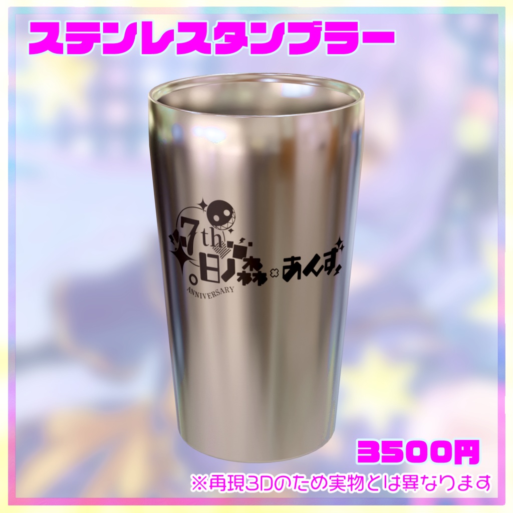 日ノ森7周年記念オリジナルグッズ