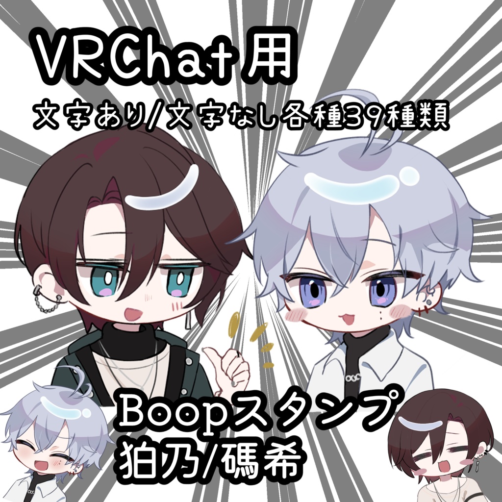 【 VRChat用 】Boopスタンプ狛乃/碼希