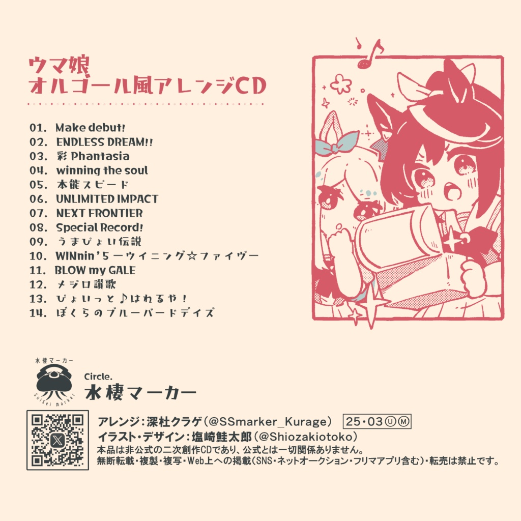 ウマ娘 オルゴール風アレンジCD