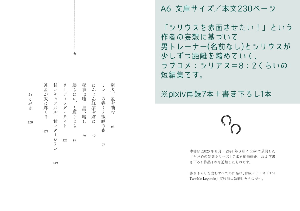 【委託】小説『interStellar reddening』