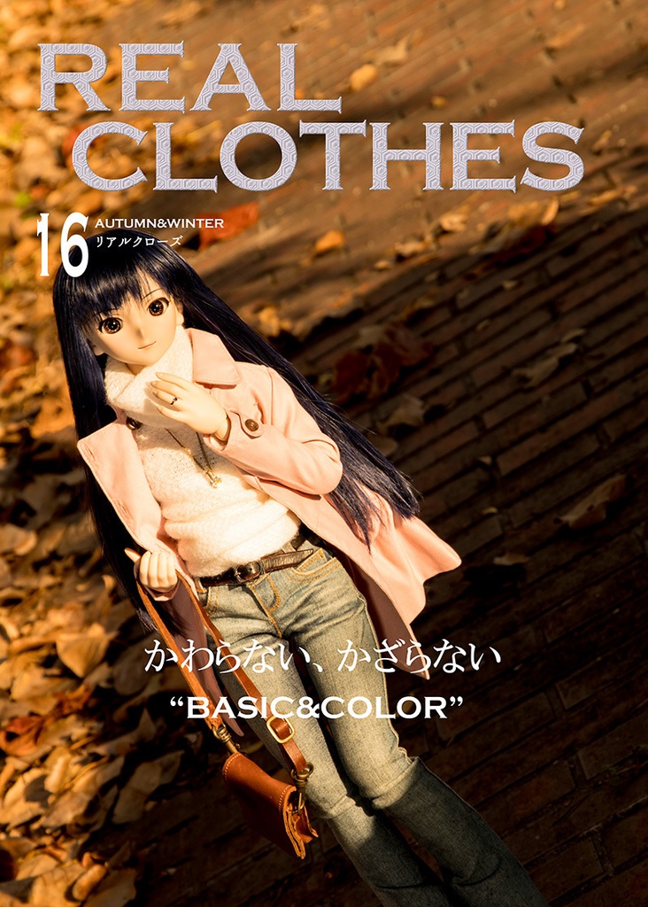【ドールサイズ】REAL　CLOTHES　16AW A6版