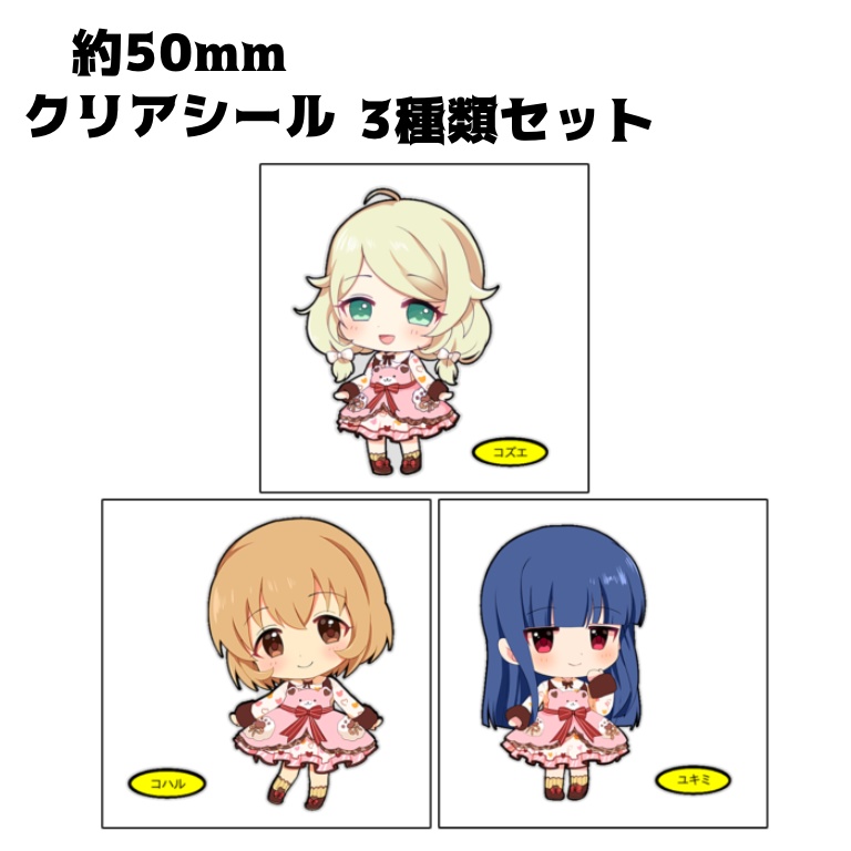 クリアシール3種類セット