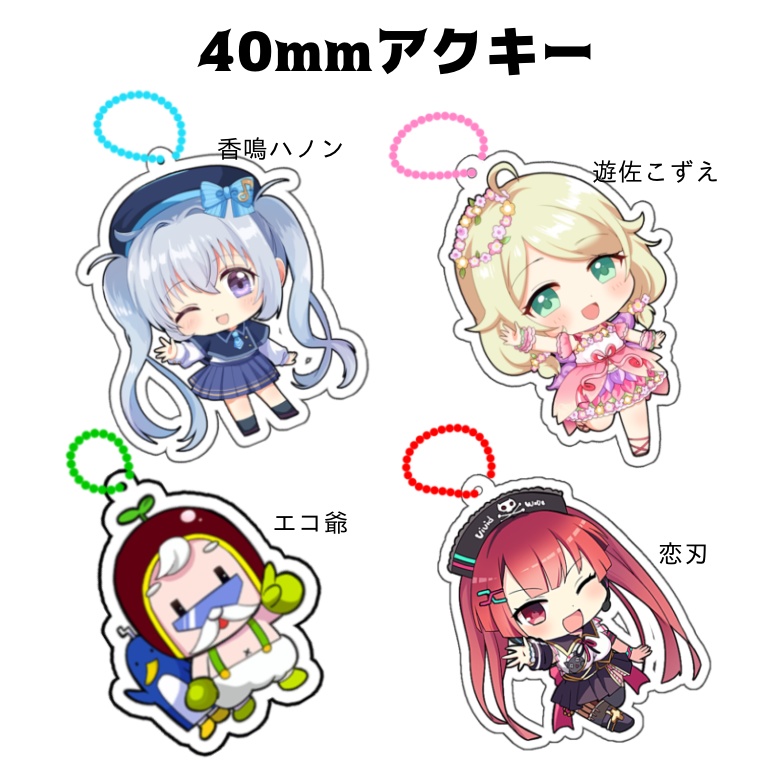 ミニアクリルキーホルダー