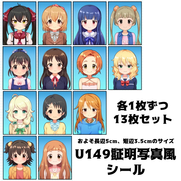 U149証明写真風シールセット