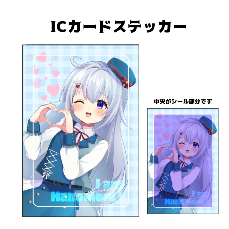 ICカードステッカー