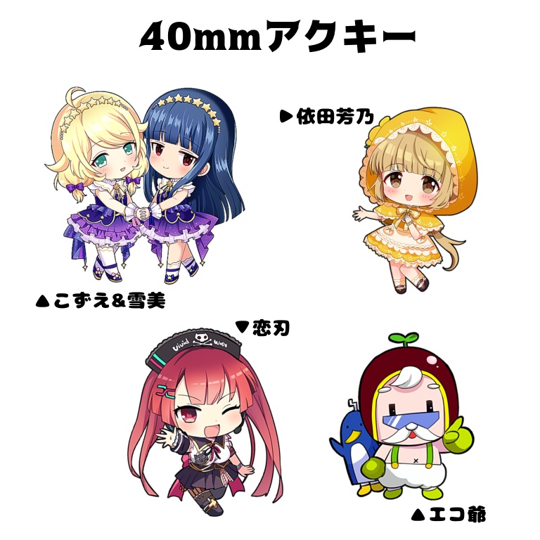 40mmアクキー