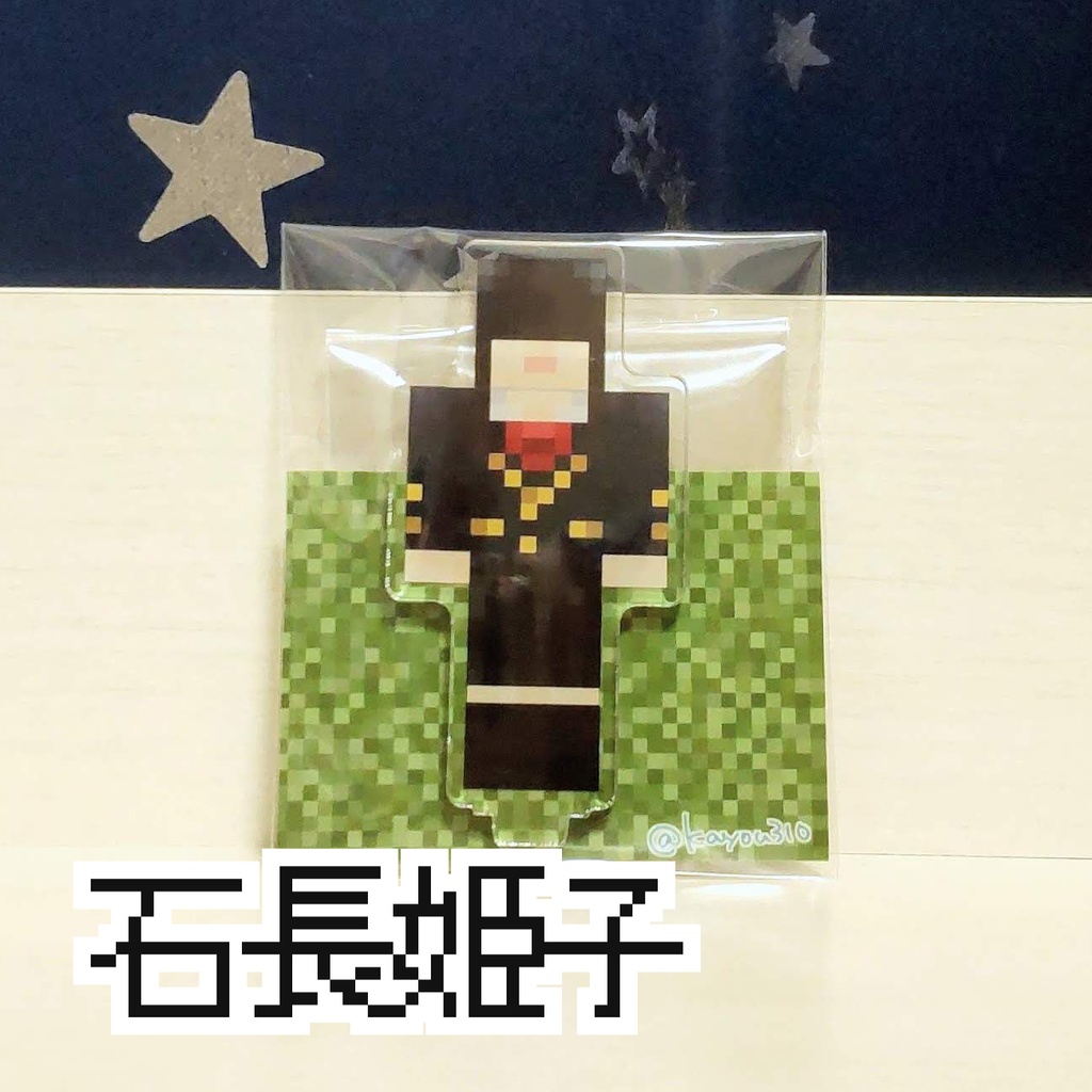 マイクラ風SHキャラ アクリルスタンド