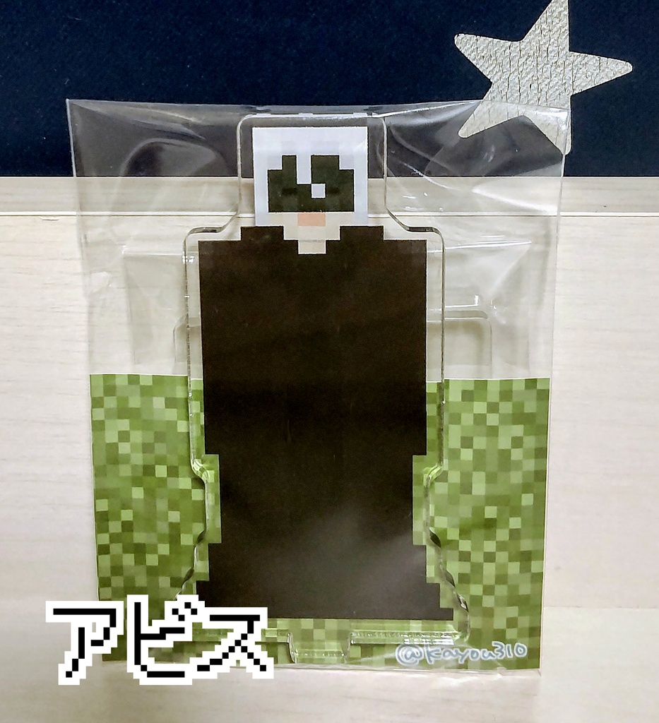 マイクラ風SHキャラ アクリルスタンド