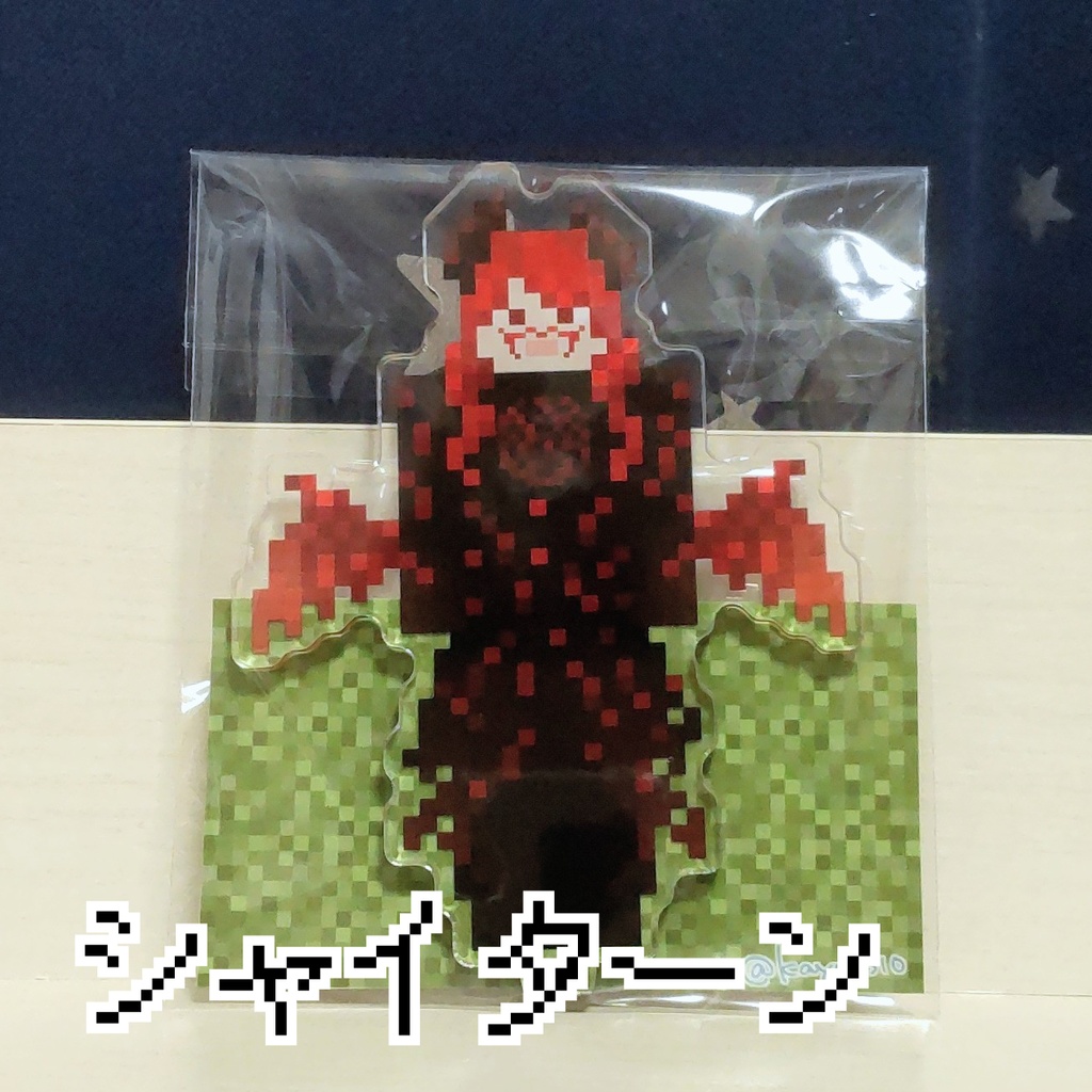 マイクラ風SHキャラ アクリルスタンド