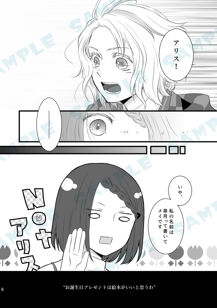 せかいでいちばんかわいいおんなのこのたんじょうび