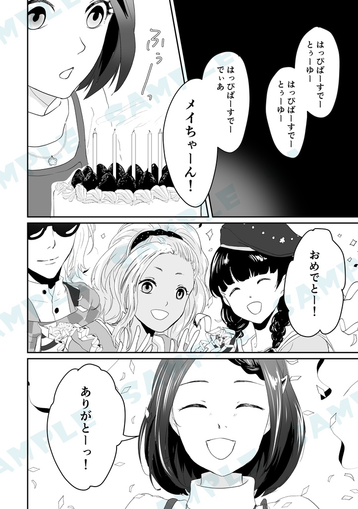 せかいでいちばんかわいいおんなのこのたんじょうび