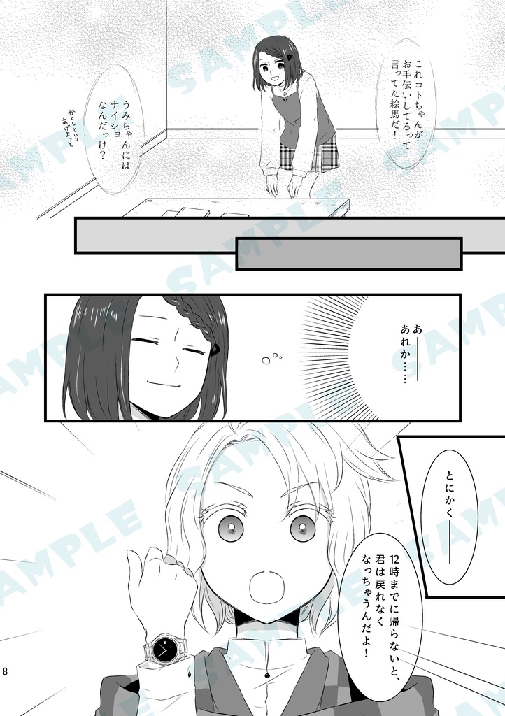 せかいでいちばんかわいいおんなのこのたんじょうび