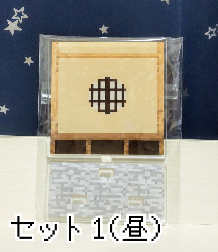 マイクラ風アクリルスタンド(背景+床台座セット)