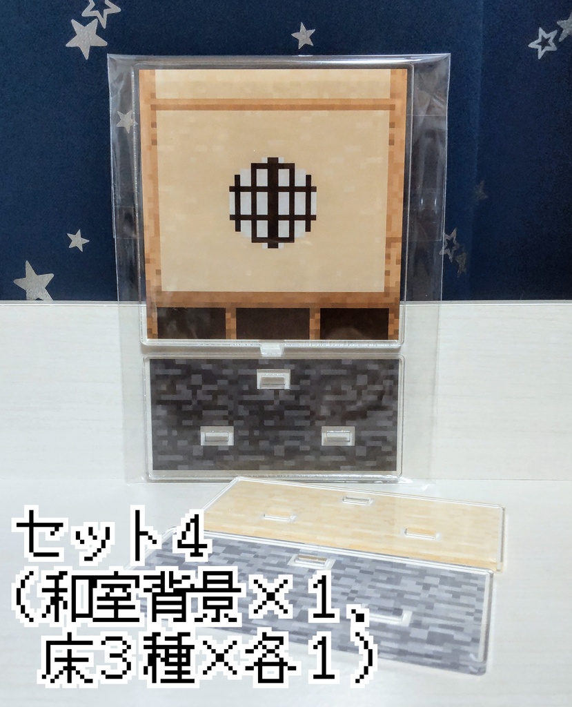 マイクラ風アクリルスタンド(背景+床台座セット)
