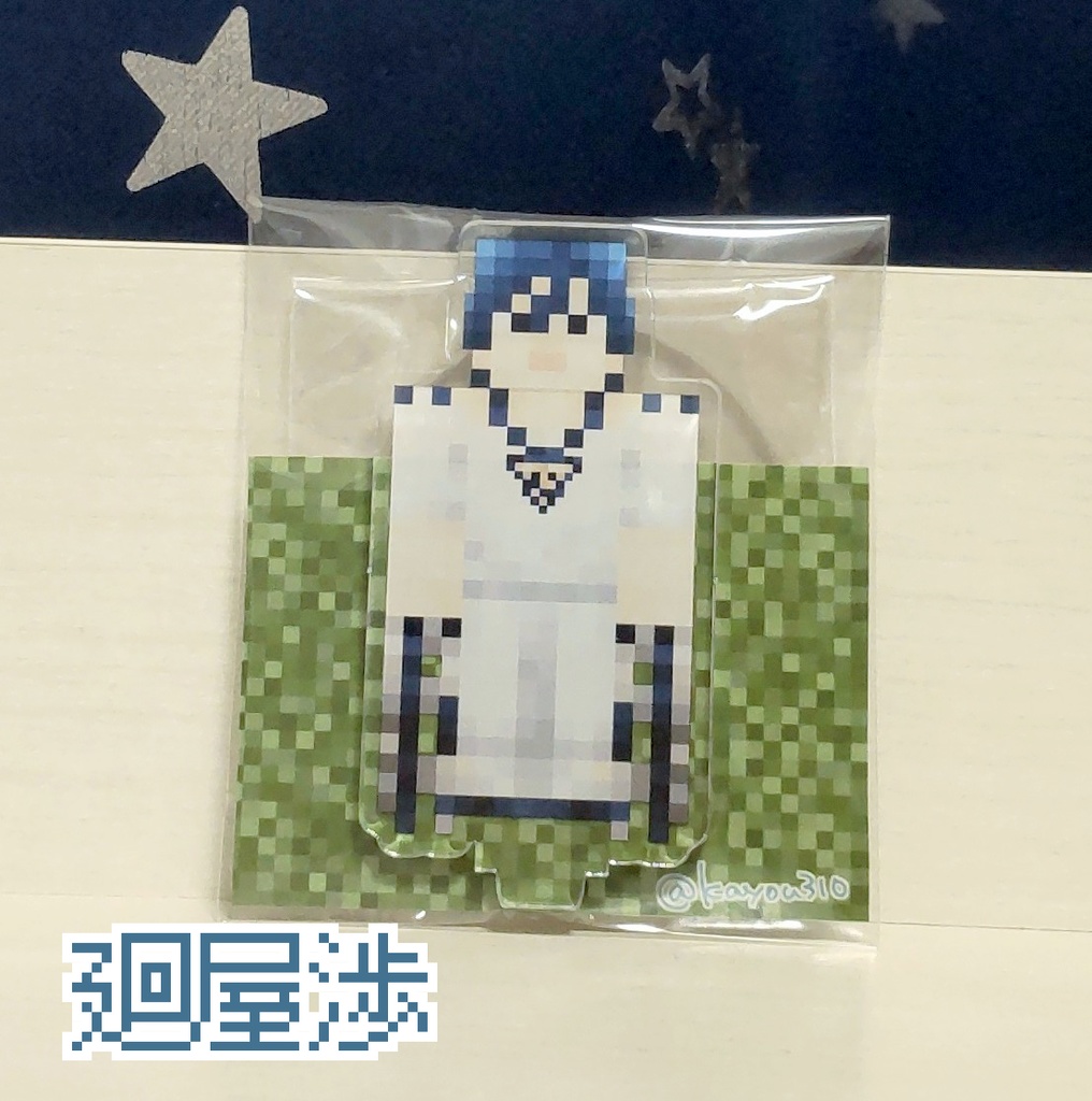 マイクラ風アクスタ(トシカイ)