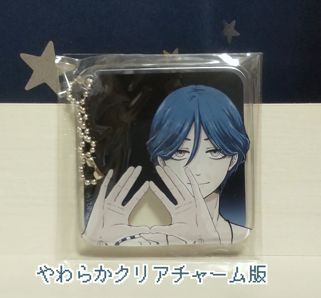 廻屋渉 手の中から覗くアクリルスタンド