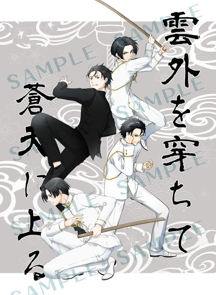 雲外を穿ちて蒼天に上る