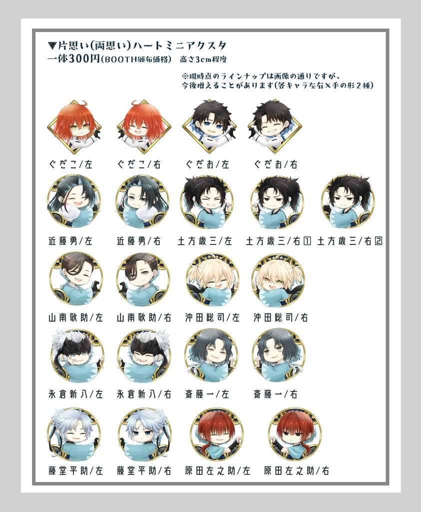 片思い(両思い)ハートミニアクスタ