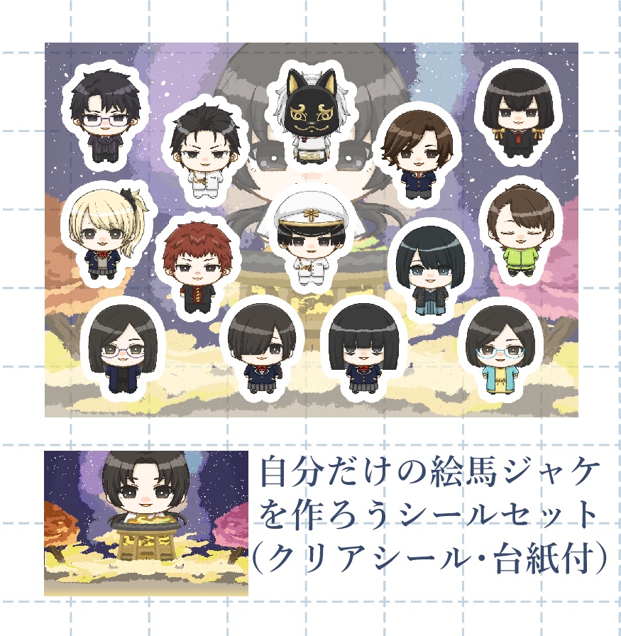 SHミニキャラシール