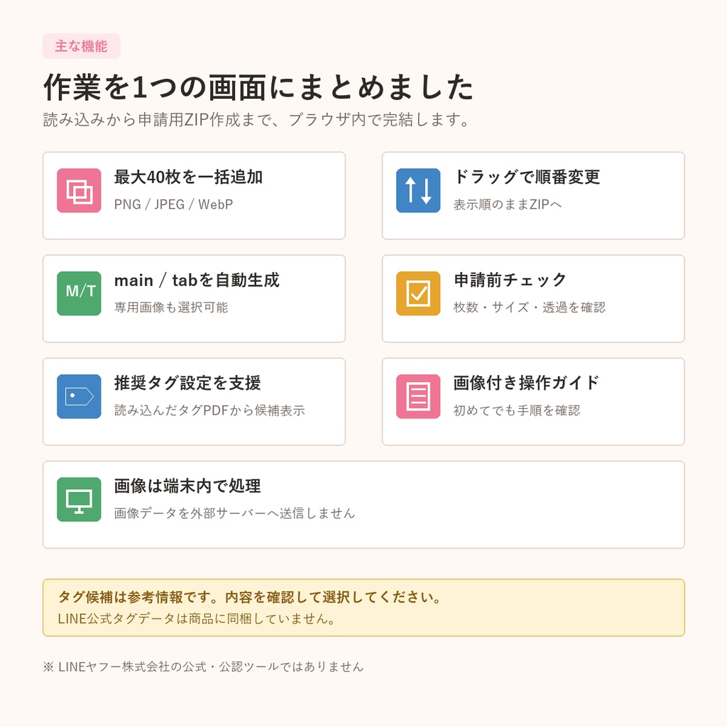 StampFlow|LINEスタンプ申請用ZIP作成ツール