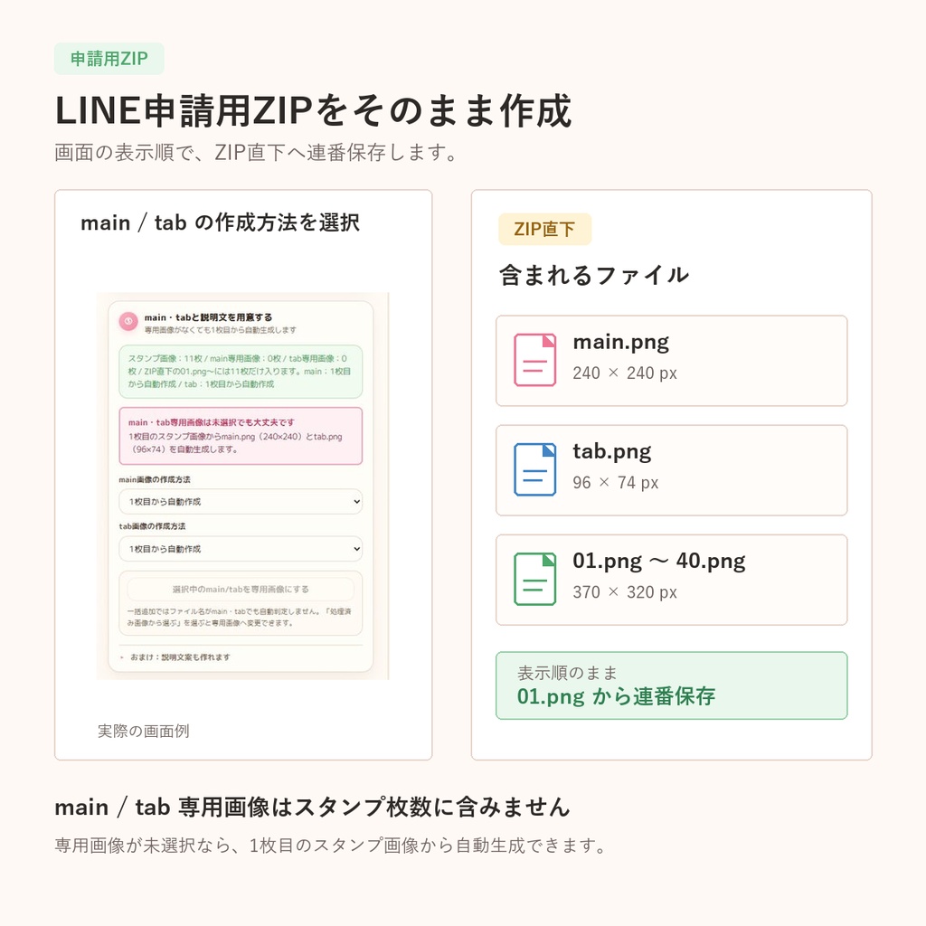 StampFlow|LINEスタンプ申請用ZIP作成ツール