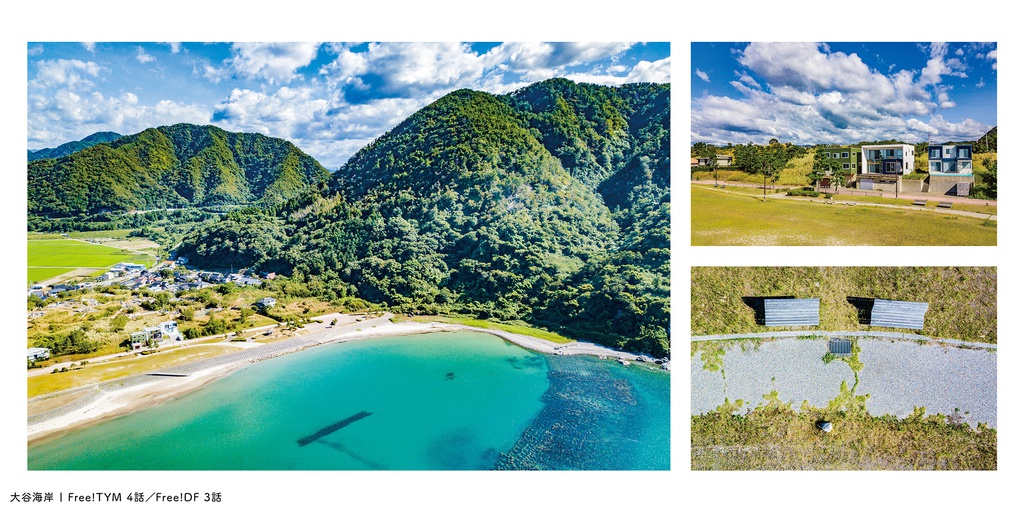 Free! 聖地巡礼×ドローン写真集「Kite」