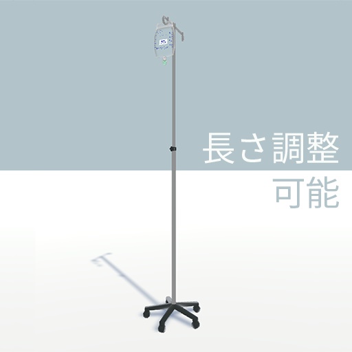 【VRChat想定】点滴台