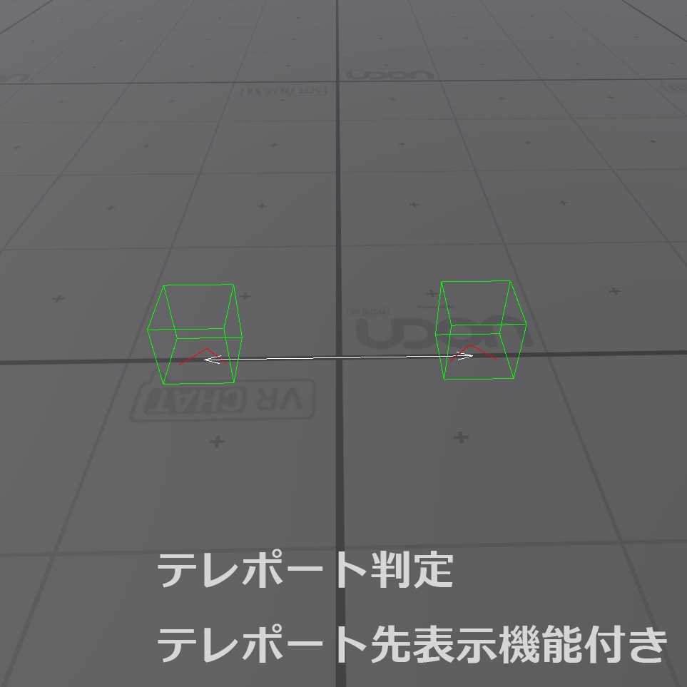 【VRChat想定】トランジション付きテレポーター【ワールドギミック】