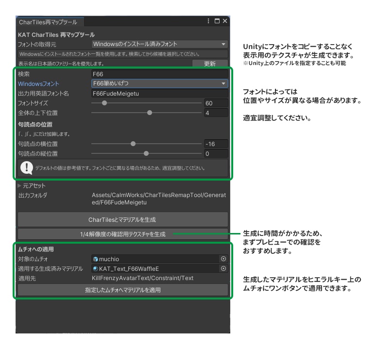ムチォ用おしゃべりフォント差し替えツール
