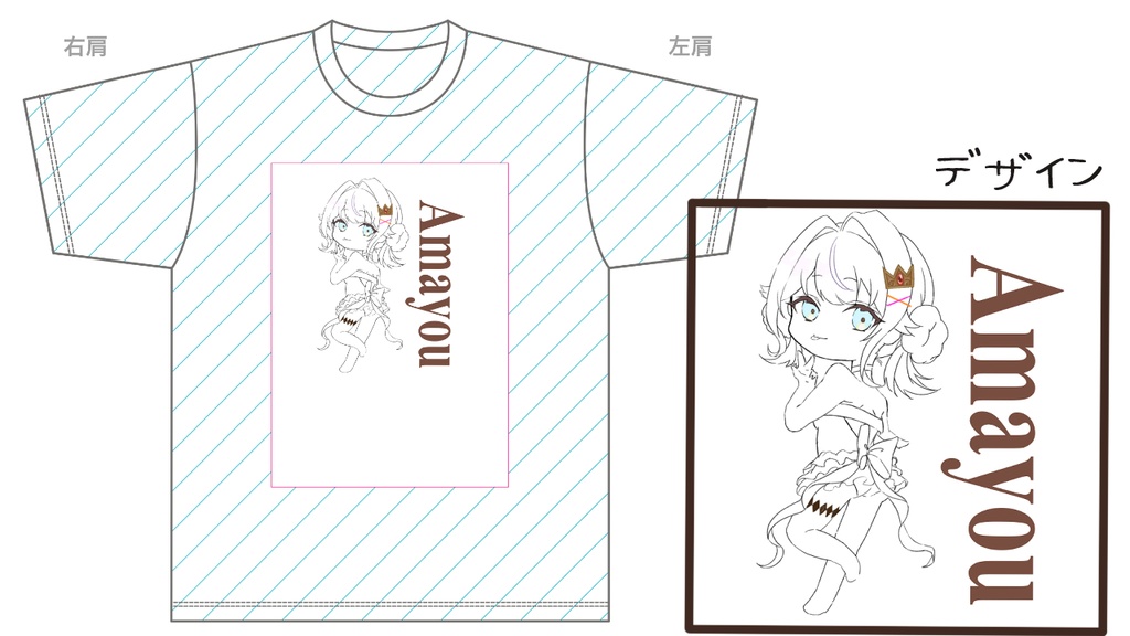【数量限定品】姫川あまゆ Tシャツ