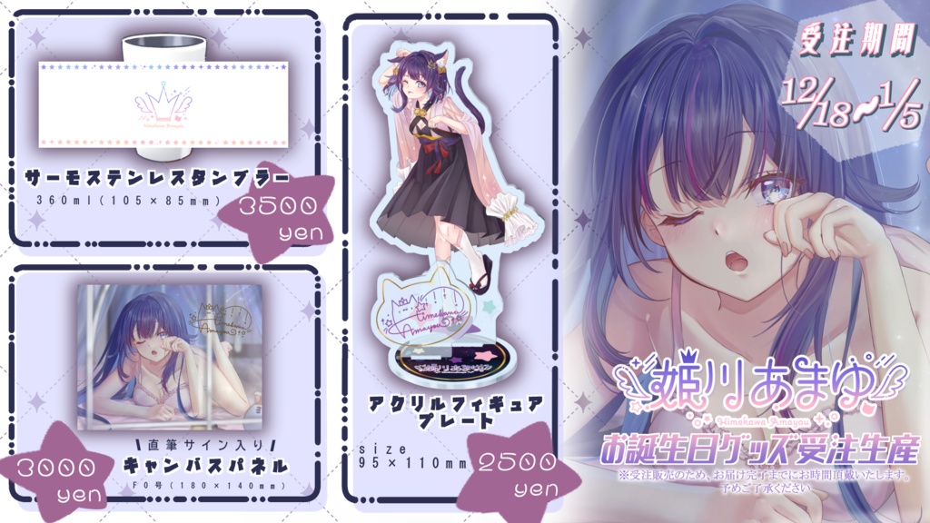 【誕生日記念受注グッズ】姫川あまゆ直筆サイン入りキャンバスパネル