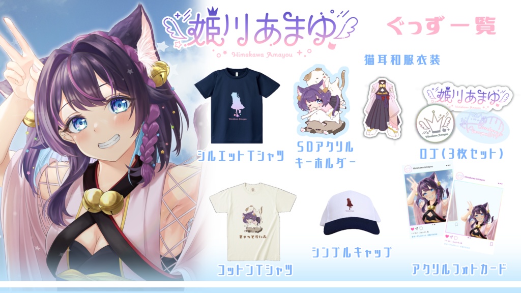 新規発売グッズまとめセット